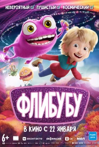 Флибубу (2025) онлайн бесплатно